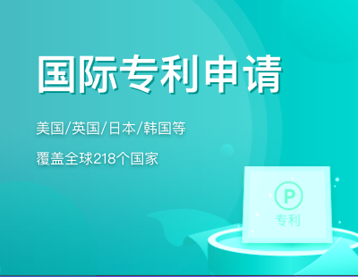 国际专利申请